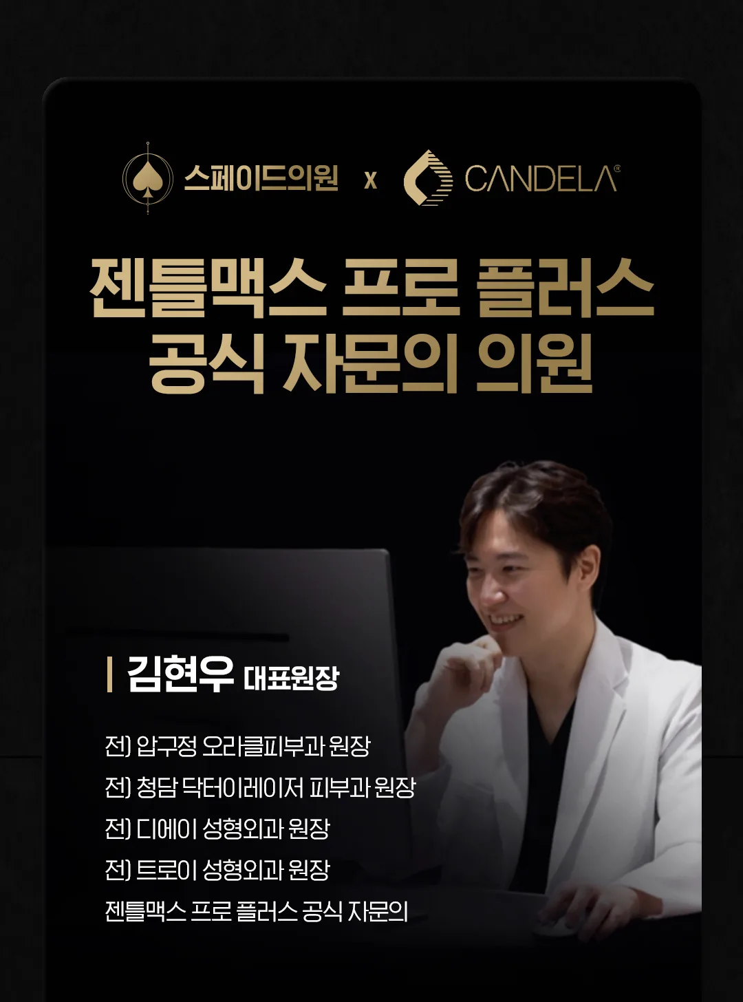 젠틀맥스 프로 플러스 남성 수염 레이저 제모 상세 안내: 김현우 대표원장(젠틀맥스 프로 플러스 공식 자문의) 소개, 남성 수염제모, 꼼꼼한 시술, 공식 자문의 노하우. Key Point 1 모근의 굵기와 밀도에 맞춘 강력한 출력, Key Point 2 모낭 크기에 따른 펄스폭 커스터마이징, Key Point 3 시술 효과와 피부 보호를 위한 냉각 조절, Key Point 4 털의 성장 속도와 시술 후 증상을 고려한 시술 주기, Key Point 5 개인별 마취 방법 선택, Key Point 6 최선을 다하는 스페이드의 시스템. 첫방문 이벤트(넓은 수염 1회)와 시술 프로그램(좁은 수염, 넓은 수염) 안내.